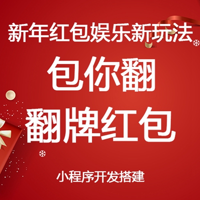 答题小程序源码开发搭建定制拼图翻牌红包多商