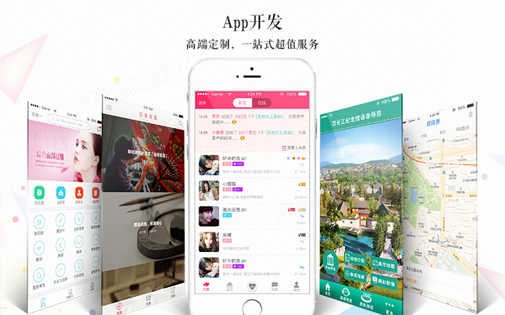 手机app开发软件定制开发设计android安卓ios