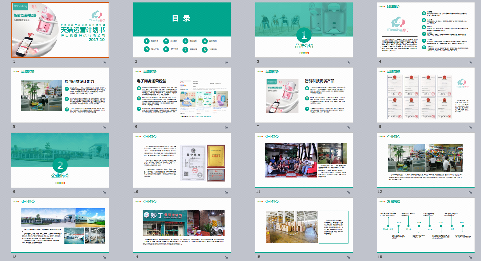 天猫入驻运营计划策划协作PPT设计制作经验丰