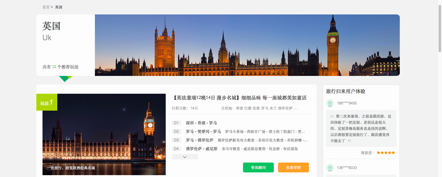 旅游网网站优化案例_旅游seo整站优化