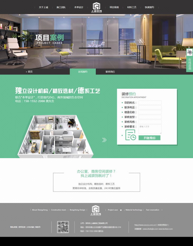 上诚装饰家居企业网站建设网站开发制作定制设计HTML5响应式|成功案例-猪八戒网
