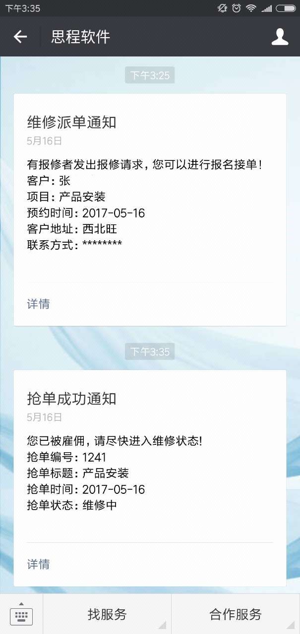 微信找服务平台-找活-微信商城,软件产品