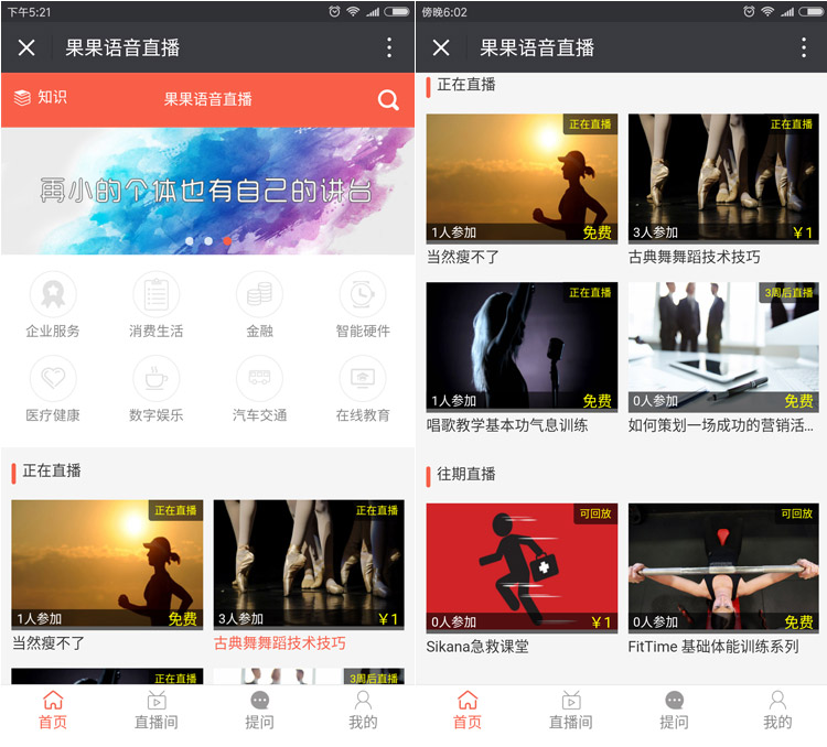 语音直播开源系统,微信语音直播软件,微信课堂