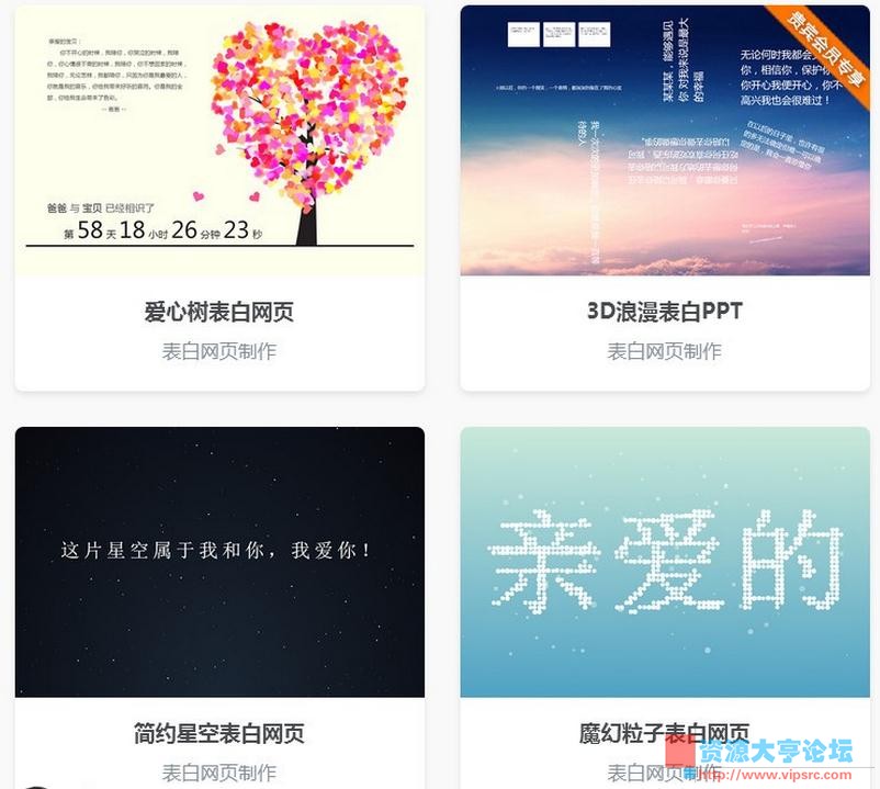 144G个人表白网页制作网站源码v1.4 官方卖1