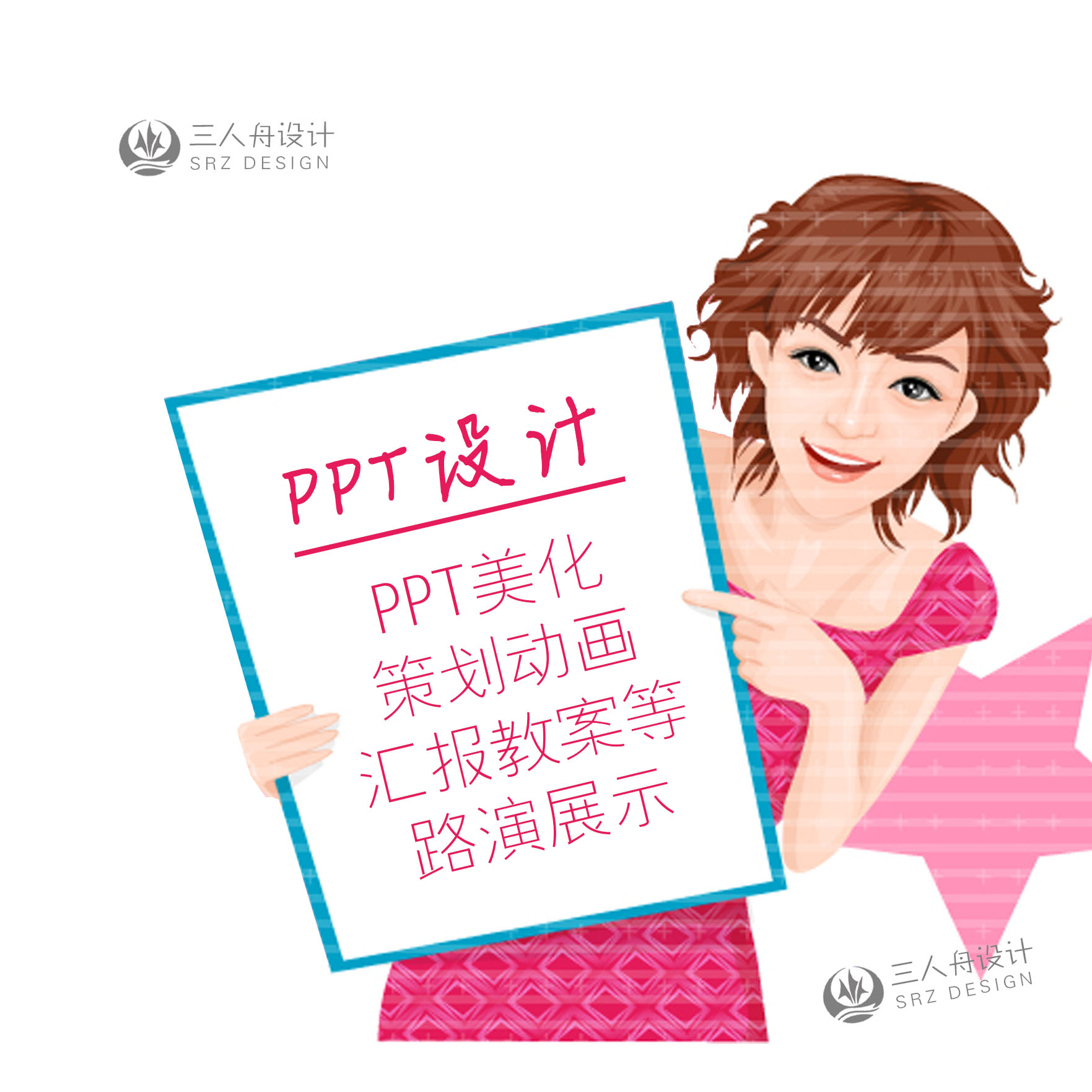 三人舟設(shè)計