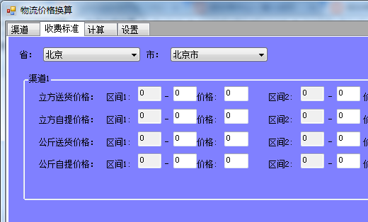 物流價格換算<hl>APP</hl>或EXCEI函數(shù)公式