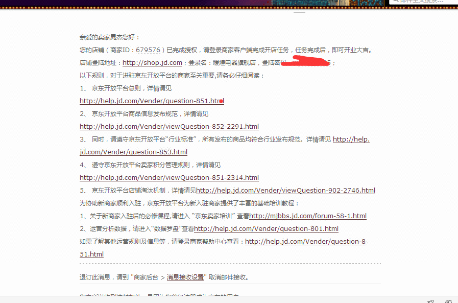 代开京东店铺入住成功收费