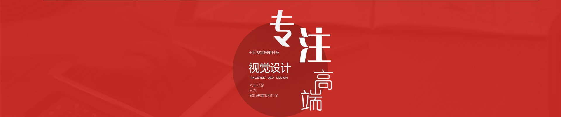 千紅視覺