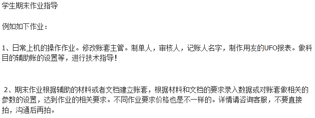 会计电算化期末作业用友服务U872指导账套主