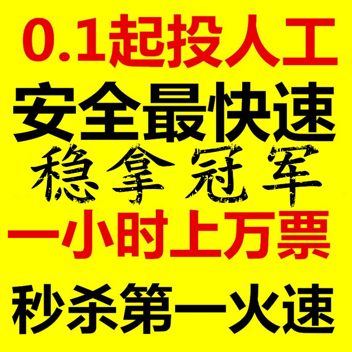 微信投票拉票真人投票注册人工助力扫码关注限