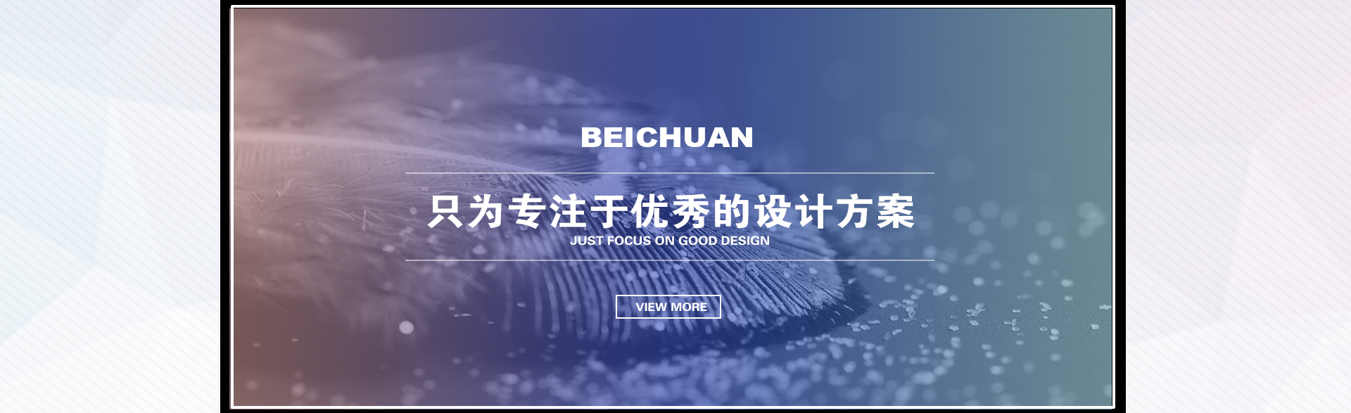 山东北川设计