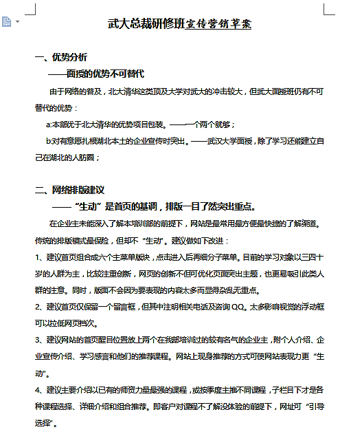 总裁班课程营销草案-琢玉文案
