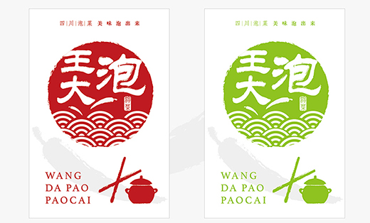 王大泡四川泡菜LOGO设计