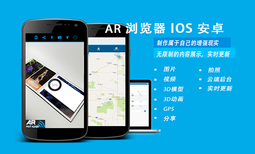 增強(qiáng)現(xiàn)實(shí)AR 瀏覽器