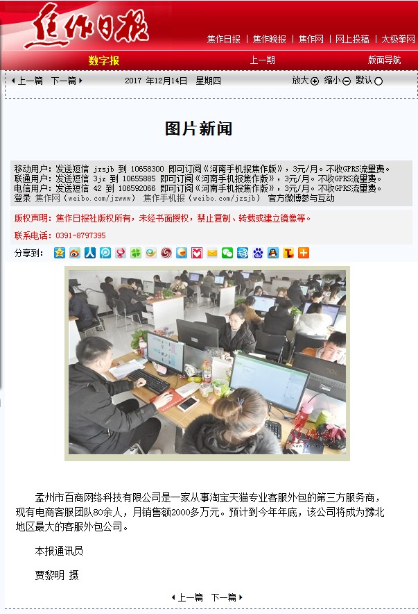 百商專業(yè)客服外包