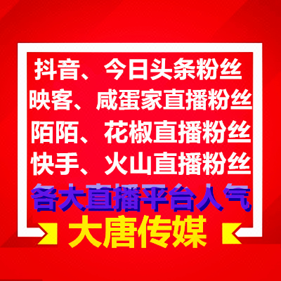淘宝京东映客新浪一直播抖音咸蛋家花椒直播人