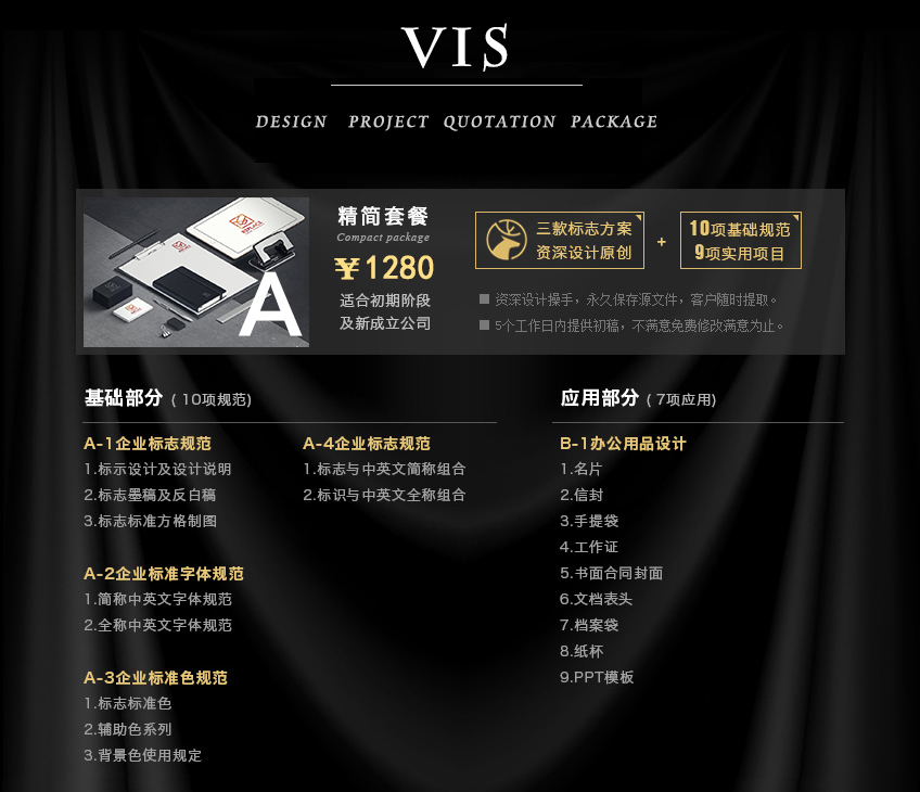 VI系统设计_VI系统设计 企业/商业/零售/服务VI设计5