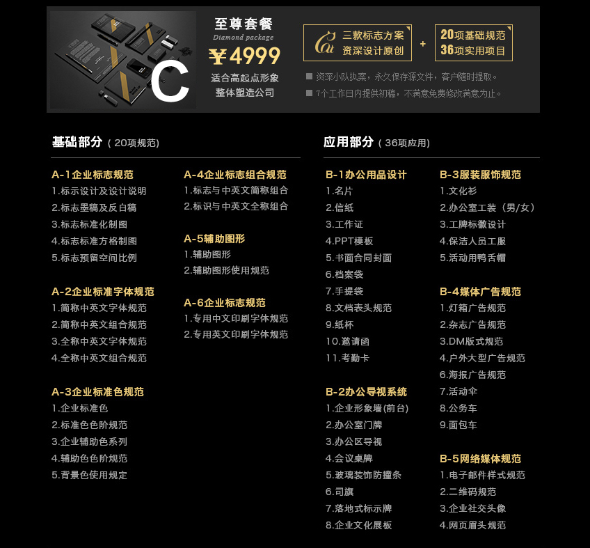 VI系统设计_VI系统设计 企业/商业/零售/服务VI设计7