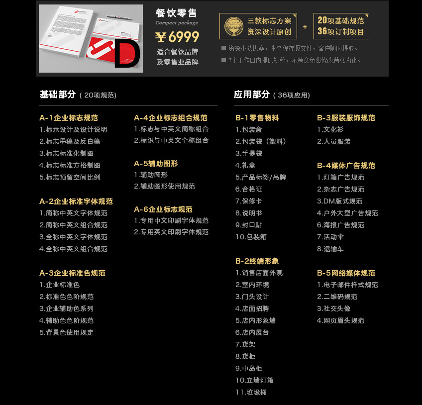 VI系统设计_VI系统设计 企业/商业/零售/服务VI设计8