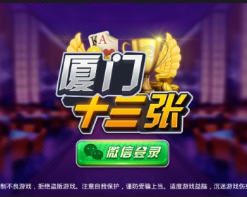 三水 厦门十三水 十三张源码搭建十三水源码搭