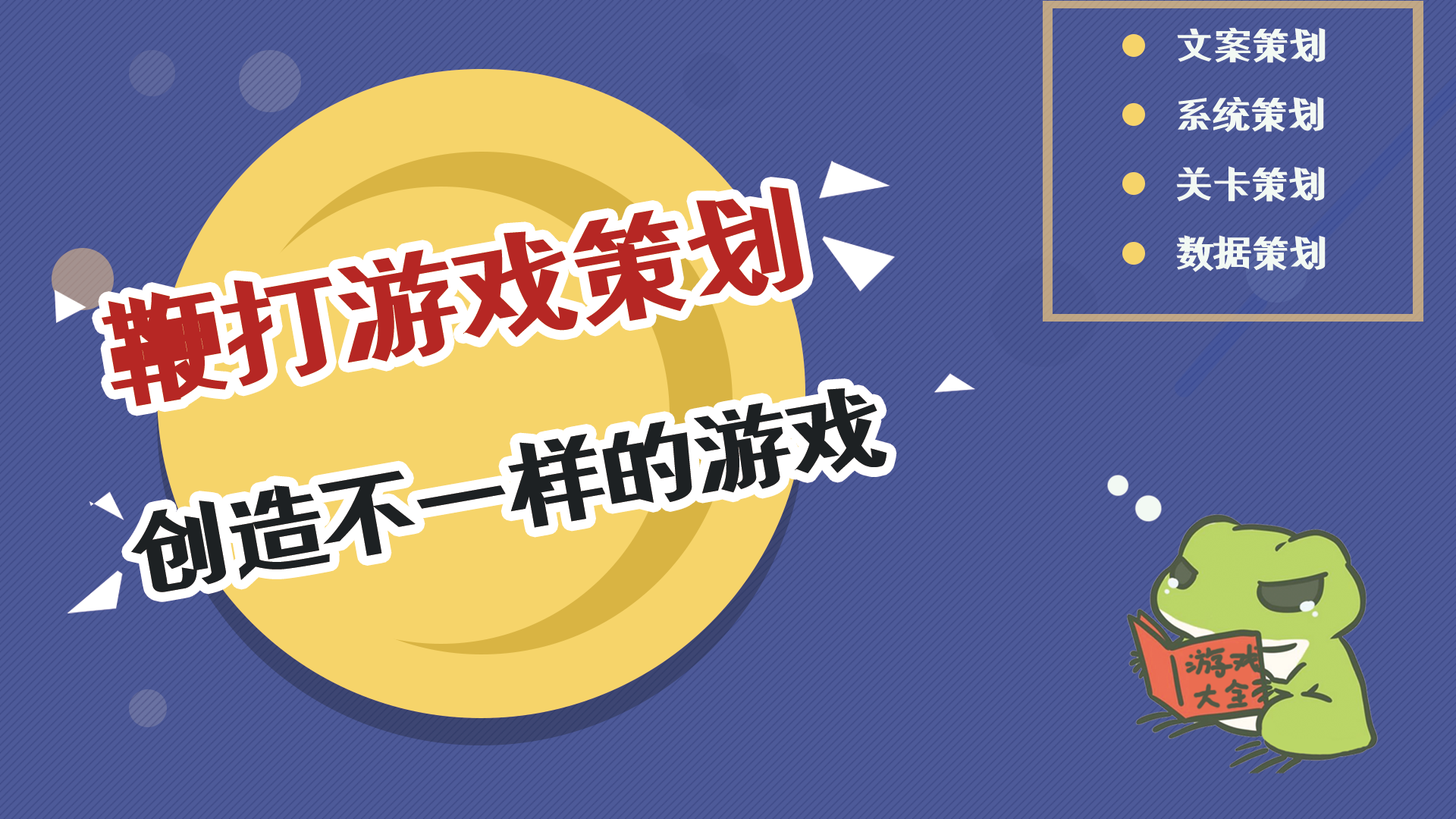 游戏策划、游戏文案策划、棋牌定制、棋牌游戏