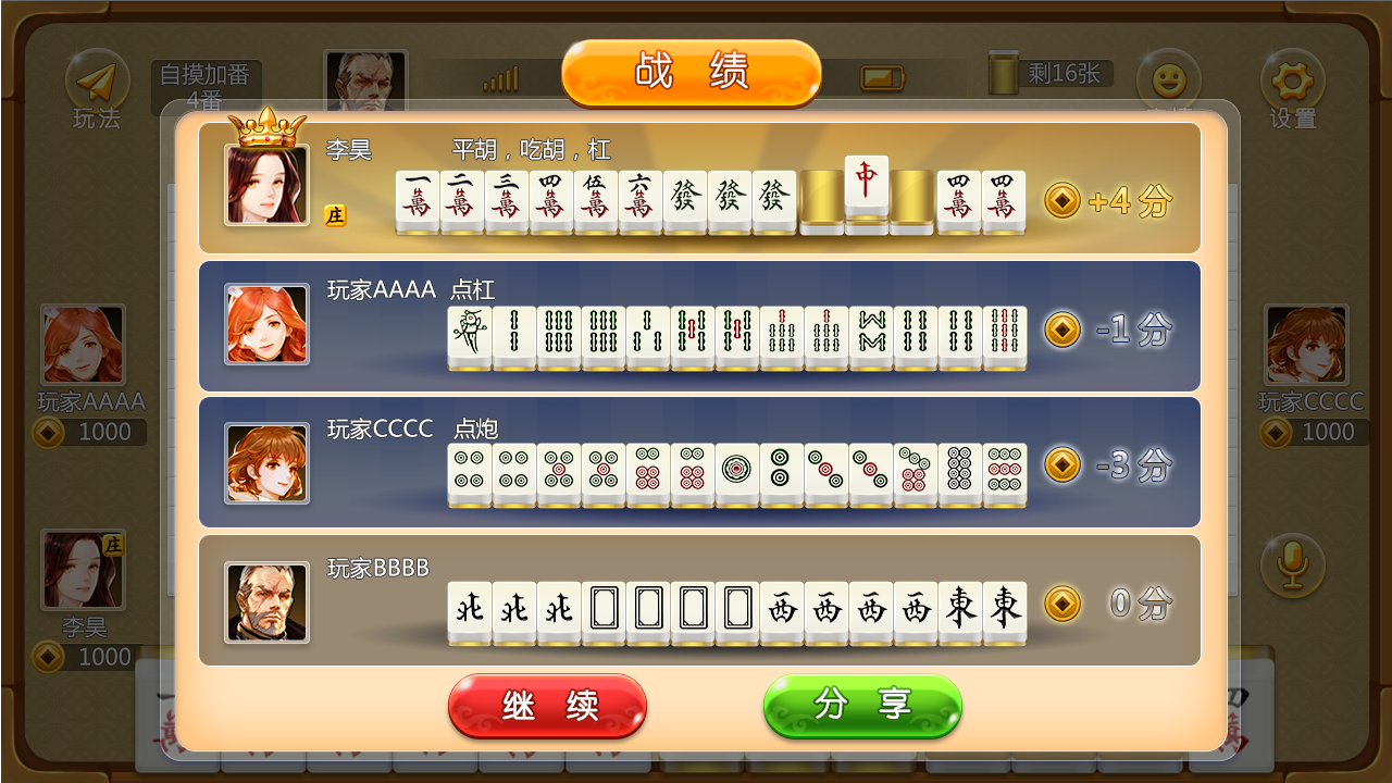 胡同麻将_棋牌游戏_约局_棋牌APP开发