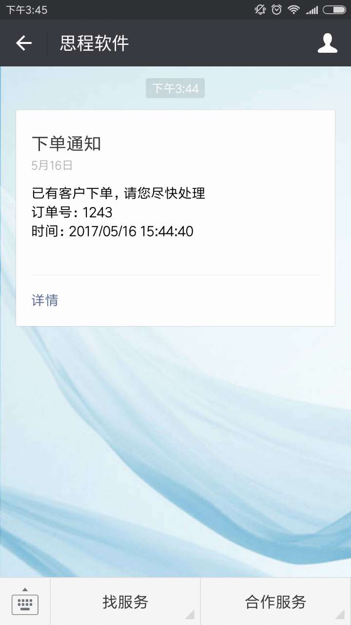 微信找服务平台-找活-微信商城,软件产品