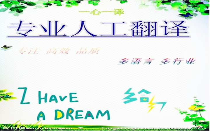<hl>翻譯</hl>服務(wù) 英語(yǔ)日語(yǔ)韓語(yǔ)德語(yǔ)俄語(yǔ)法語(yǔ)西班牙語(yǔ)泰語(yǔ)意大利<hl>越南語(yǔ)</hl>