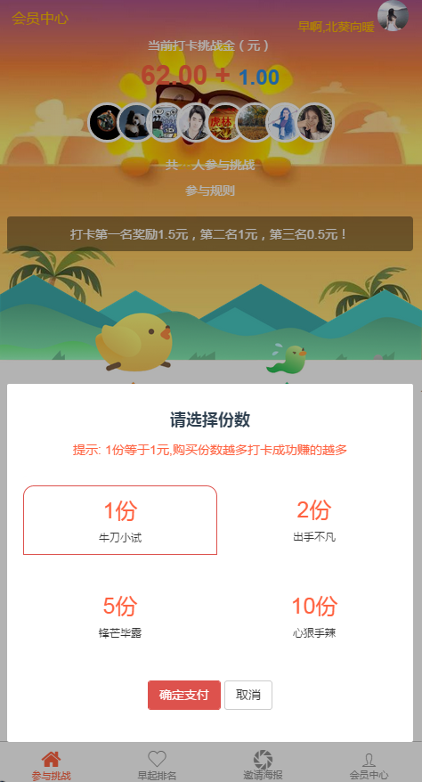 早起打卡源码早起挑战早起给钱早起领现金AP