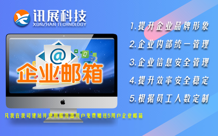 <hl>企业</hl>邮箱申请 <hl>企业</hl>邮箱定制 建站送免费<hl>企业</hl>邮箱 <hl>企业</hl>邮局开通