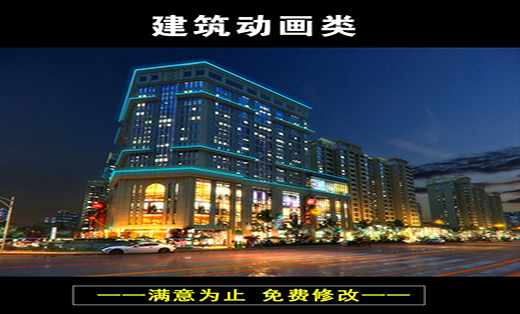 3D動畫/建筑動畫/城市建筑規(guī)劃動畫/房地產(chǎn)動畫/三維動畫制
