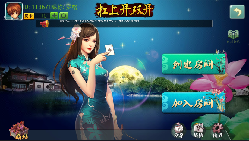 房卡APP棋牌游戏程序开发山西推倒胡扣点点