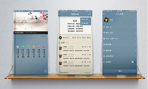 APP開發(fā) - 詩詞中國