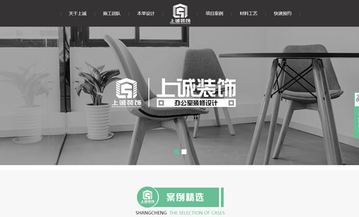 上诚装饰家居企业网站建设网站开发制作定制设计HTML5响应式