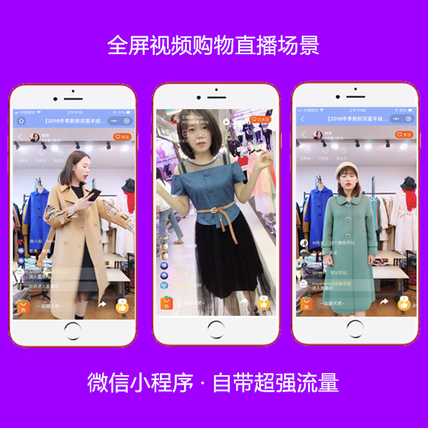 视频直播购物商城微信小程序美颜直播购物全包开发搭建售后
