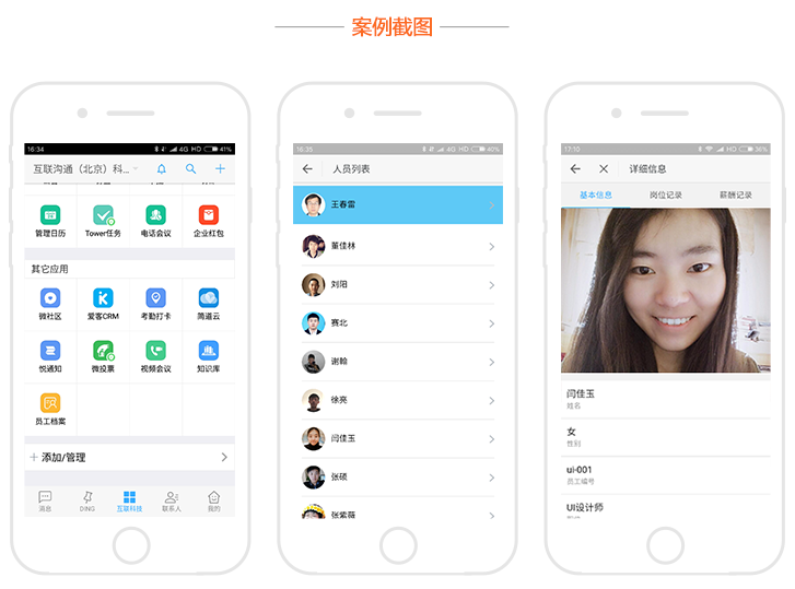 办公类钉钉开发案例--员工档案-互联科技旗舰店
