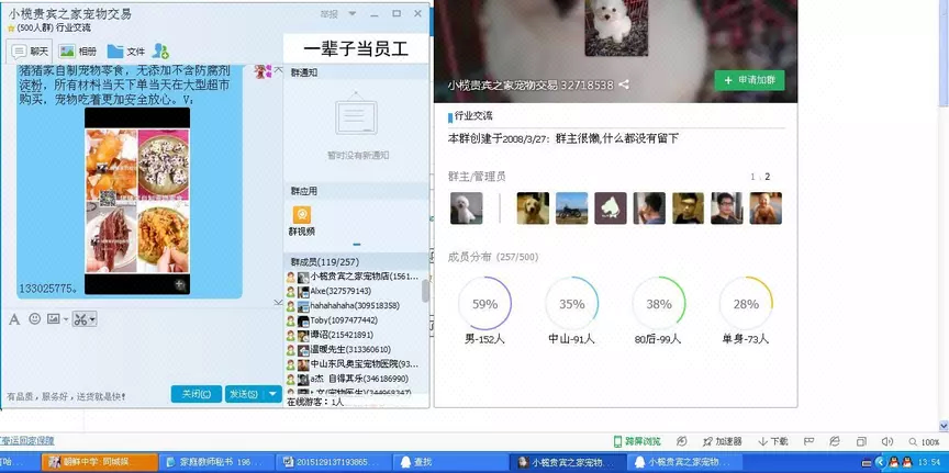 猪猪零食QQ群发推广2