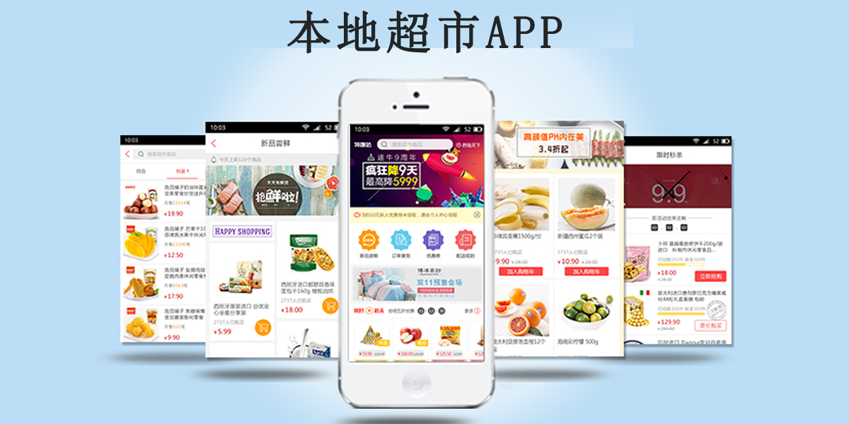 超市app-生活服务app-生活服务圈-o2o服务-八戒软件-猪八戒网