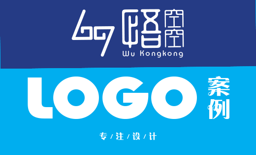 【悟空空】LOGO设计旅游连锁餐饮品牌酒店地产医疗