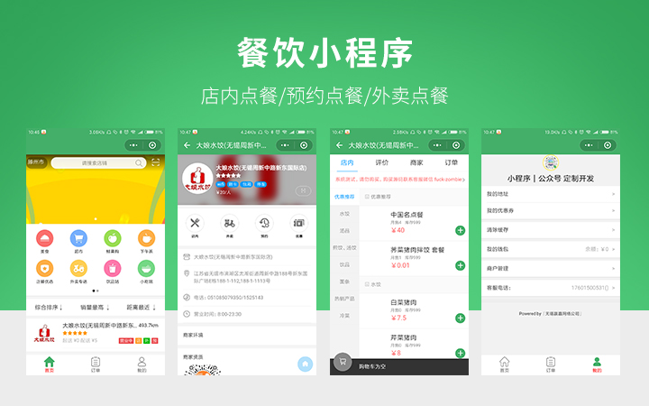 微信小程序订餐源代码_微信订餐小程序_小程序订餐平台