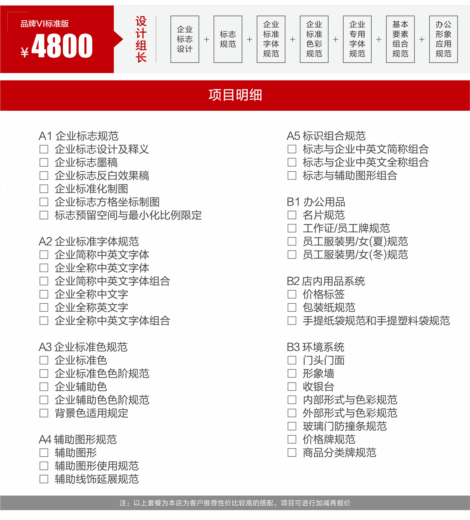 VI系统设计_【今盟VI设计】品牌vi设计/服装/珠宝/建材/酒店/宾馆/2