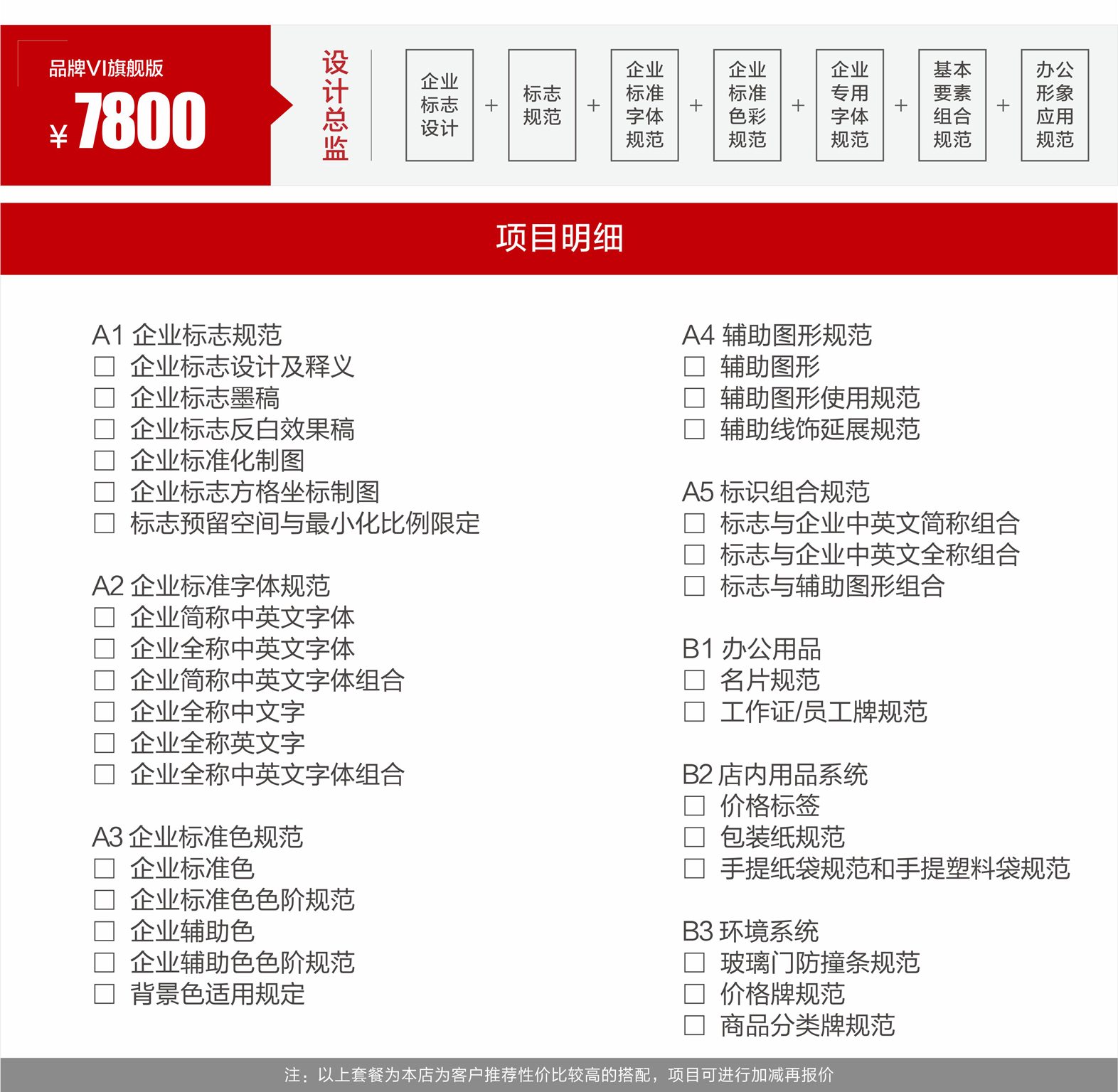 VI系统设计_【今盟VI设计】品牌vi设计/服装/珠宝/建材/酒店/宾馆/3