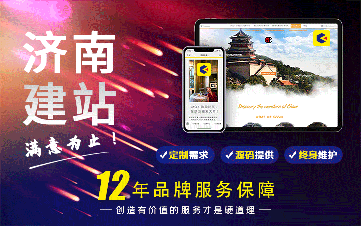 济南网站建设|济南网站定制开发|济南网站制作|企业建站科威鲸