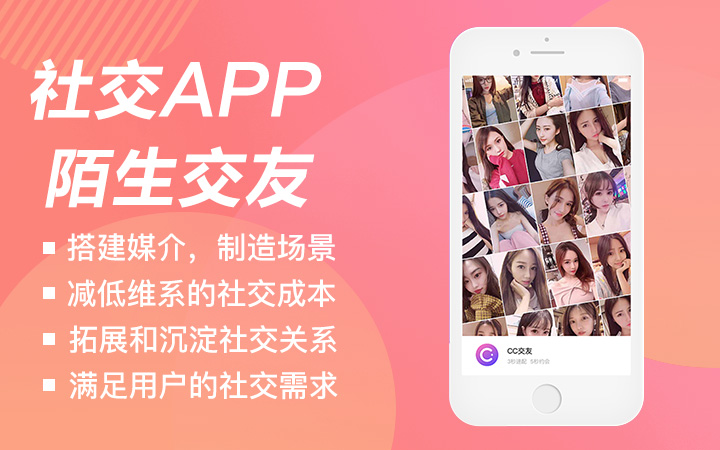 交友app|视频聊天|软件开发|社交抖音火山快手