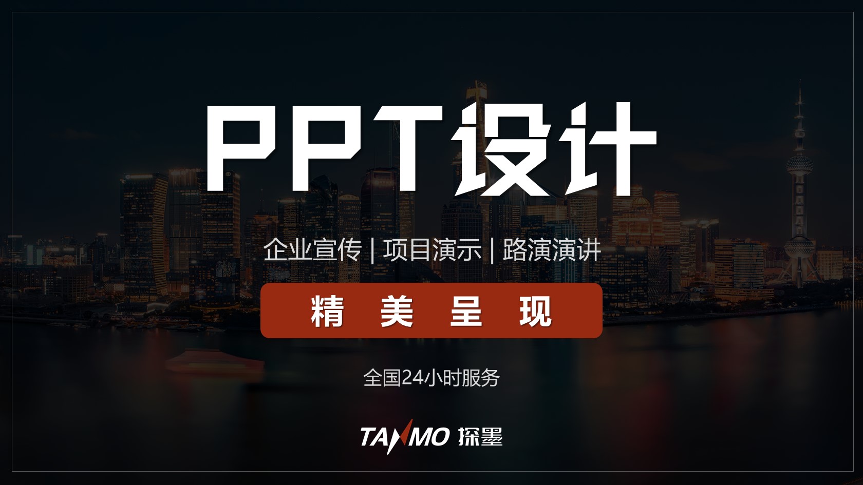 ppt设计商业路演课件项目汇报ppt幻灯片模板制作定制美化