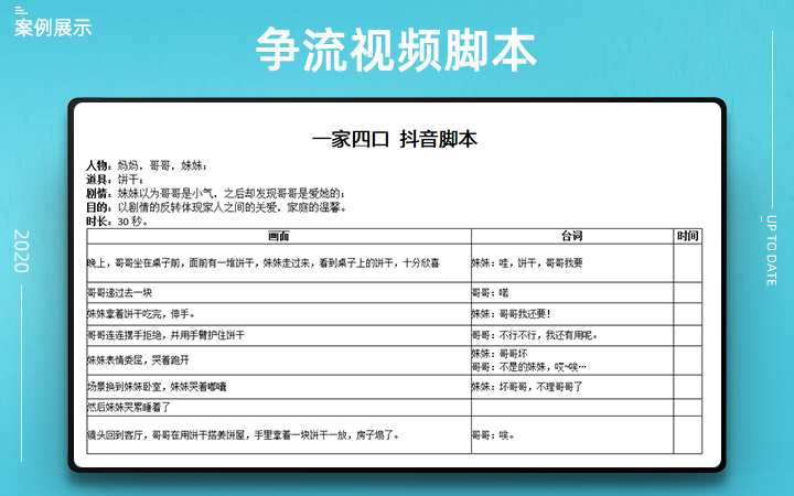 抖音短视频微电影动画企业宣传片脚本剧本文案解说词策划创作制作