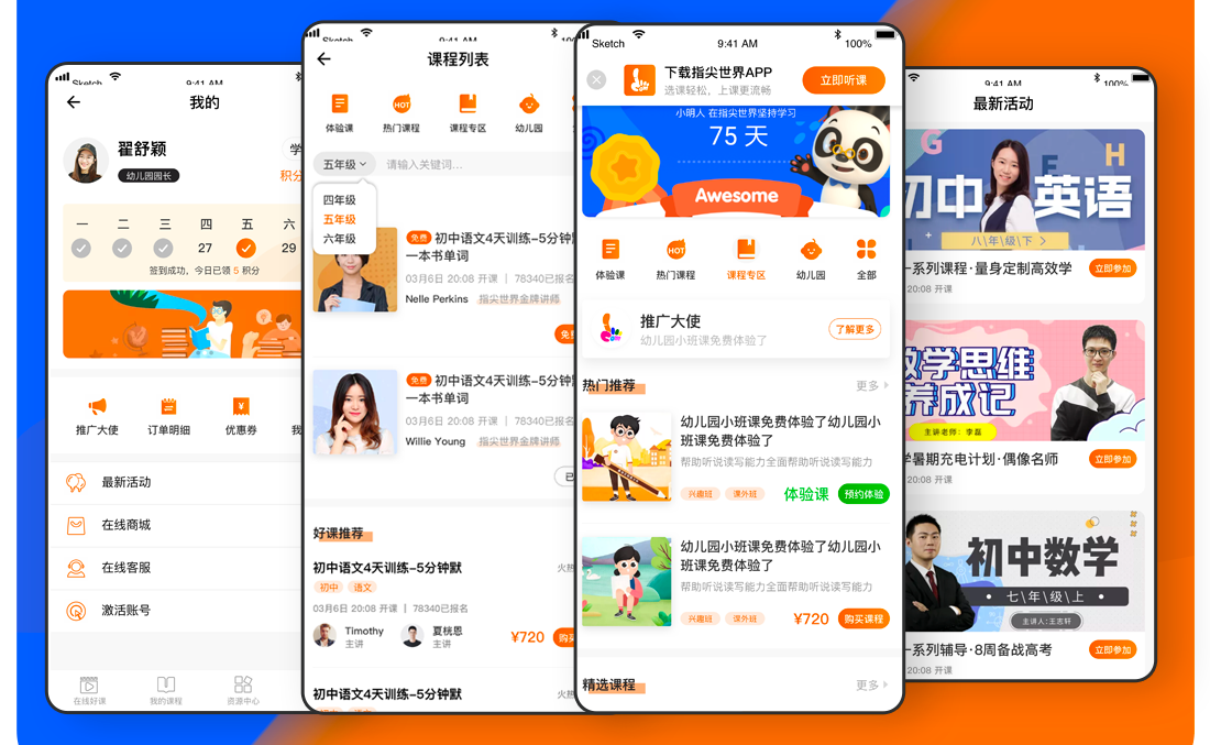 移动appui设计小程序商城在线教育物联网直播工具安卓界面