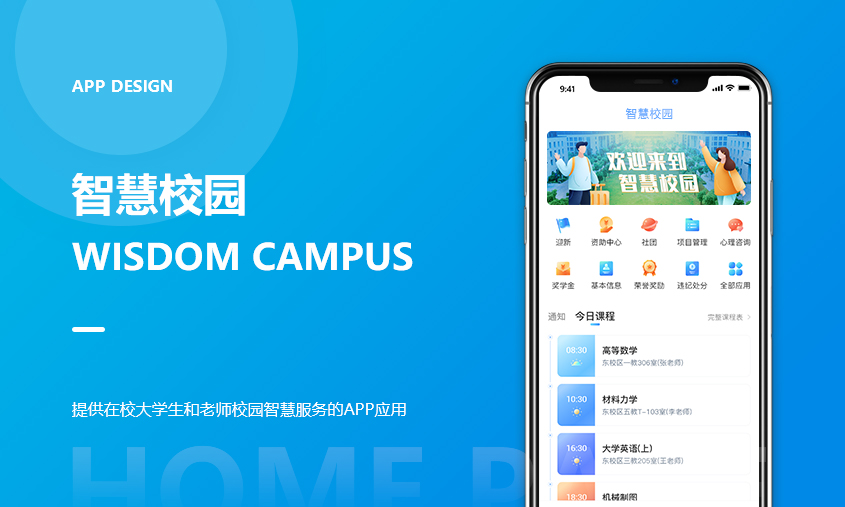 学校教务系统软件开发管理系统开发智慧软件定制源生成品app