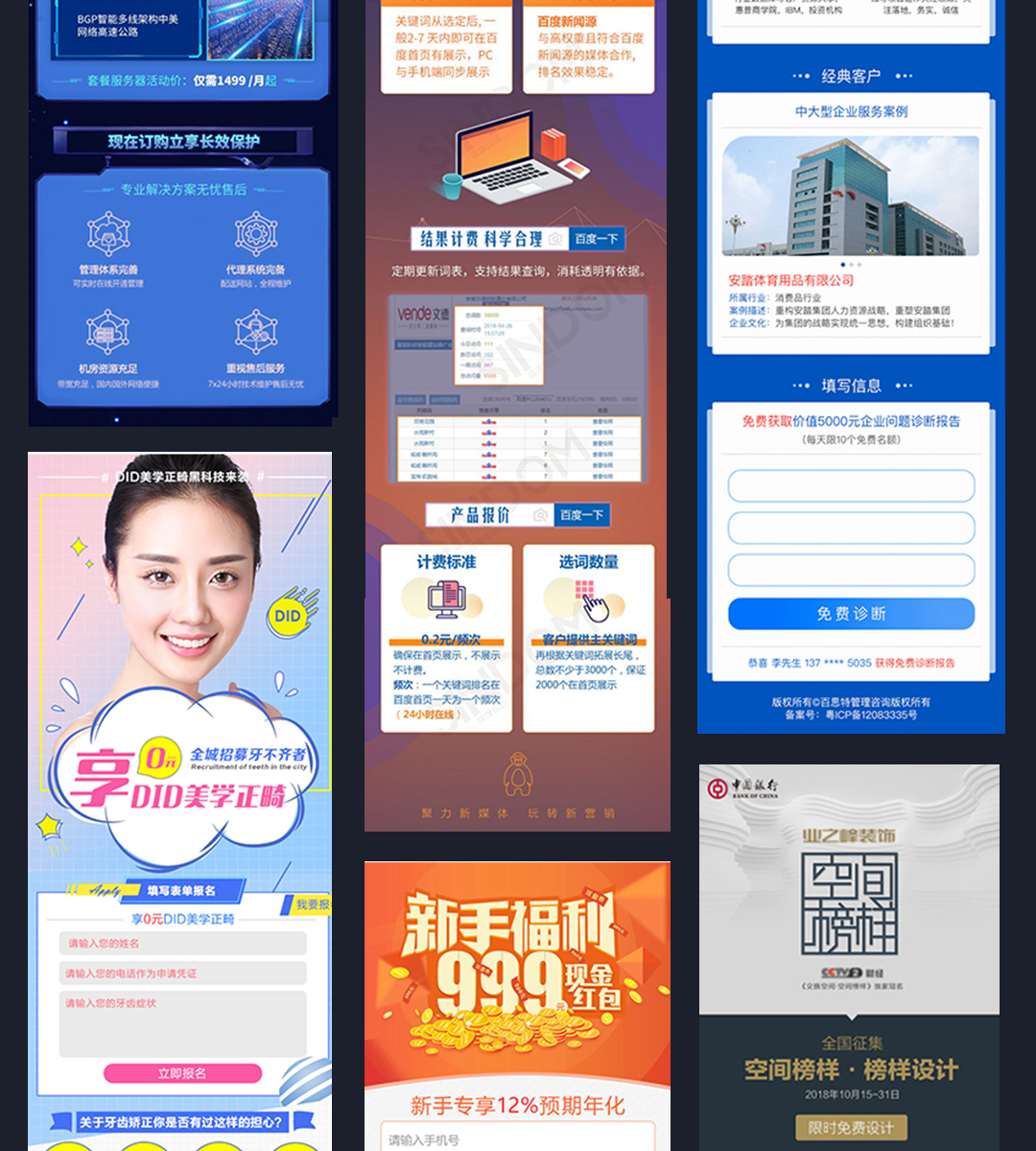 落地页设计 h5设计 竞价推广页 活动促销 ui 页面制作