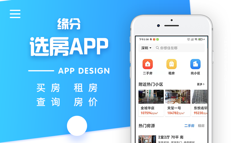 选房app定制开发租房买房房价查询app小程序设计制作开发